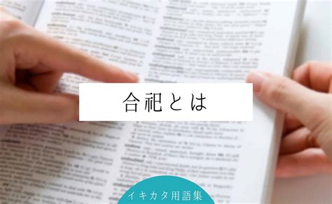 家族|「家族」とは？意味や例文や読み方や由来について解。